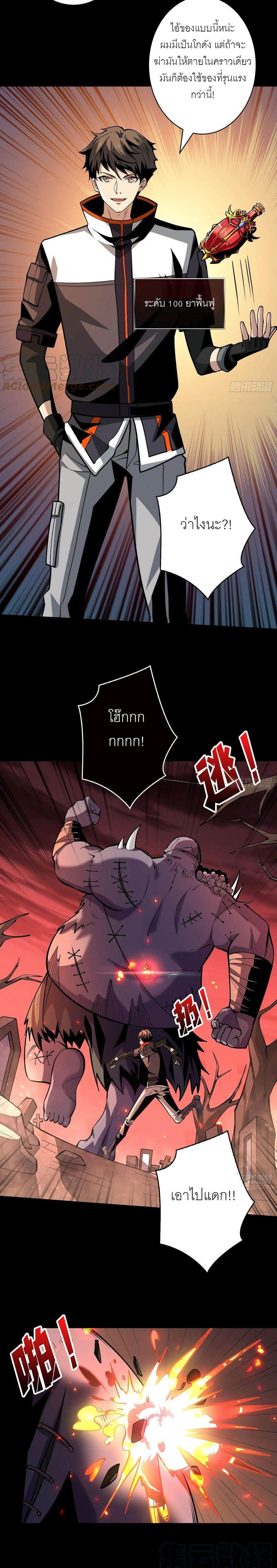 (ชนจีน) IT STARTS WITH A KINGPIN ACCOUNT - จุติจอมราชัน ตอนที่ 170 หน้า 15