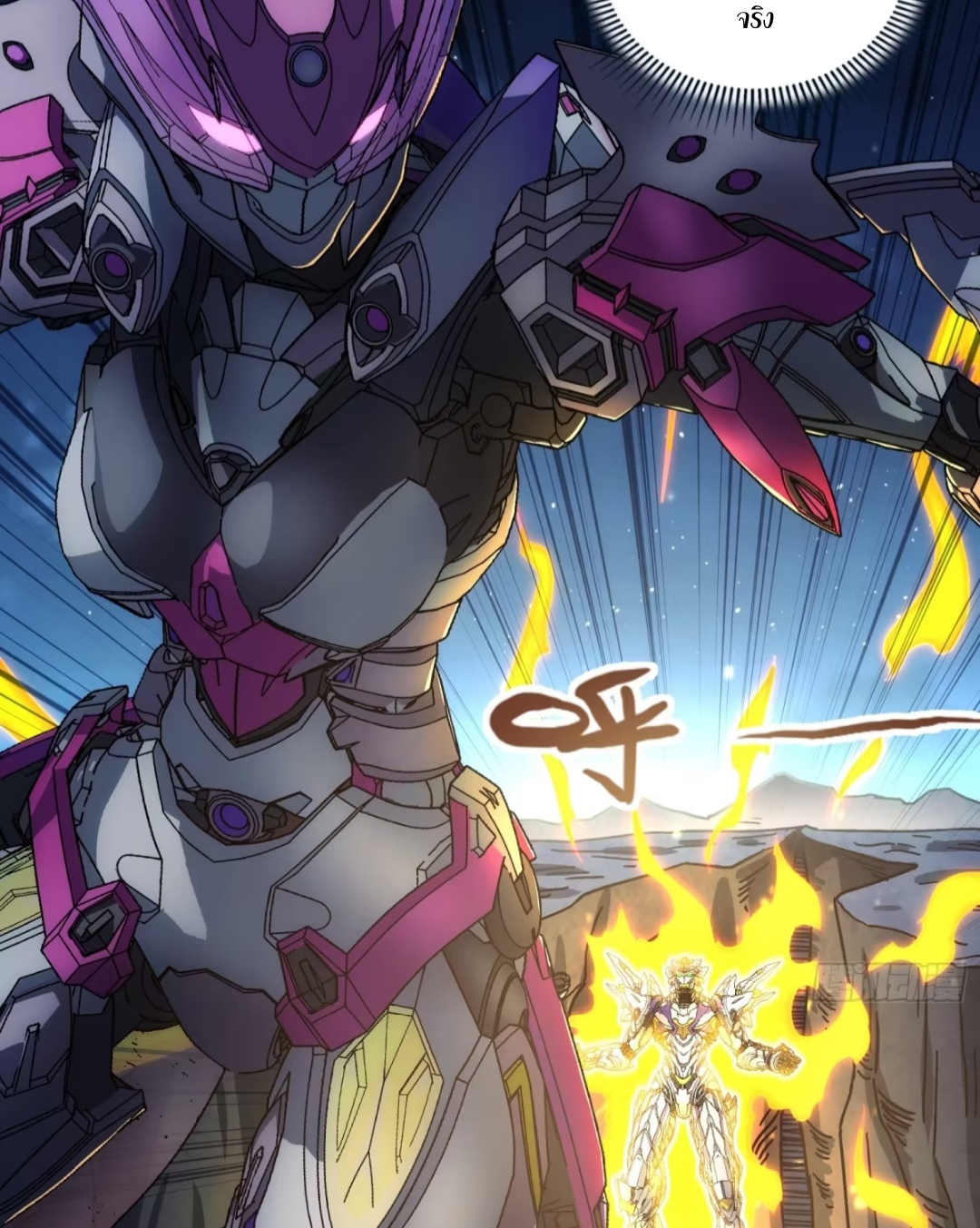 Steel Covenant ตอนที่ 26 หน้า 4