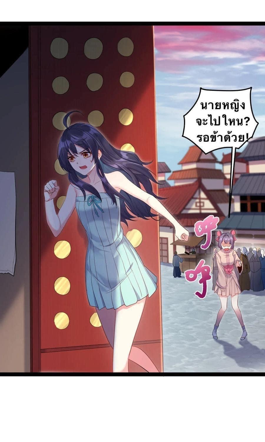 เทพวายร้ายกลับชาติมาเกิดใหม่ ตอนที่ 7 หน้า 27