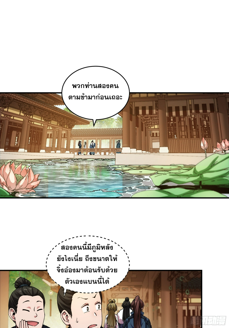 หาญท้าชะตาฟ้า ปริศนายุทธจักร ตอนที่ 30 หน้า 15