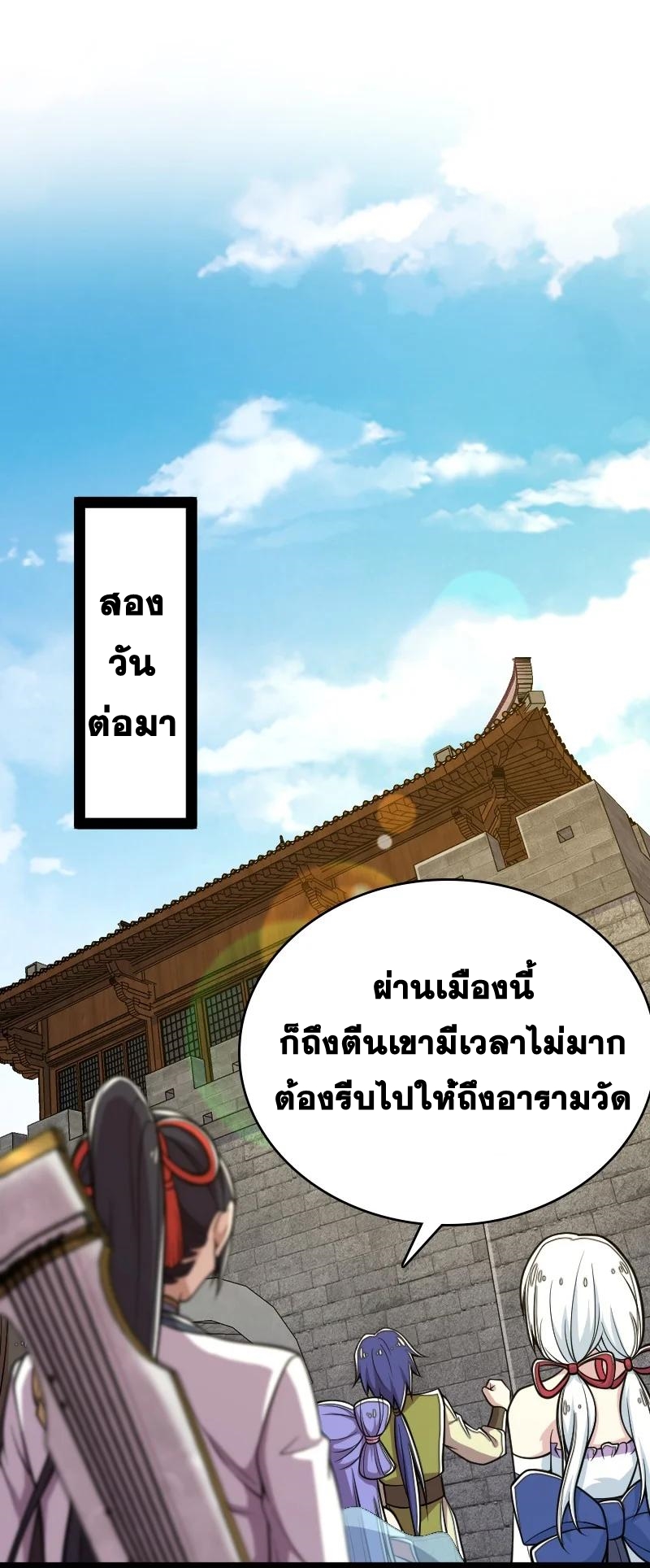 ชีวิตอันสันโดษของจักพรรดิ์หลินเกอ ตอนที่ 124 หน้า 24