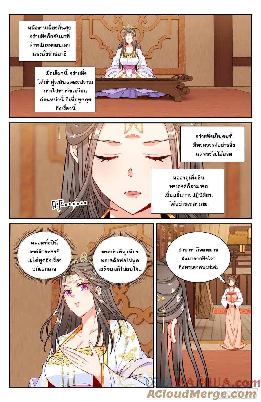 ผู้พิทักษ์รัตติกาล ตอนที่ 248 หน้า 14