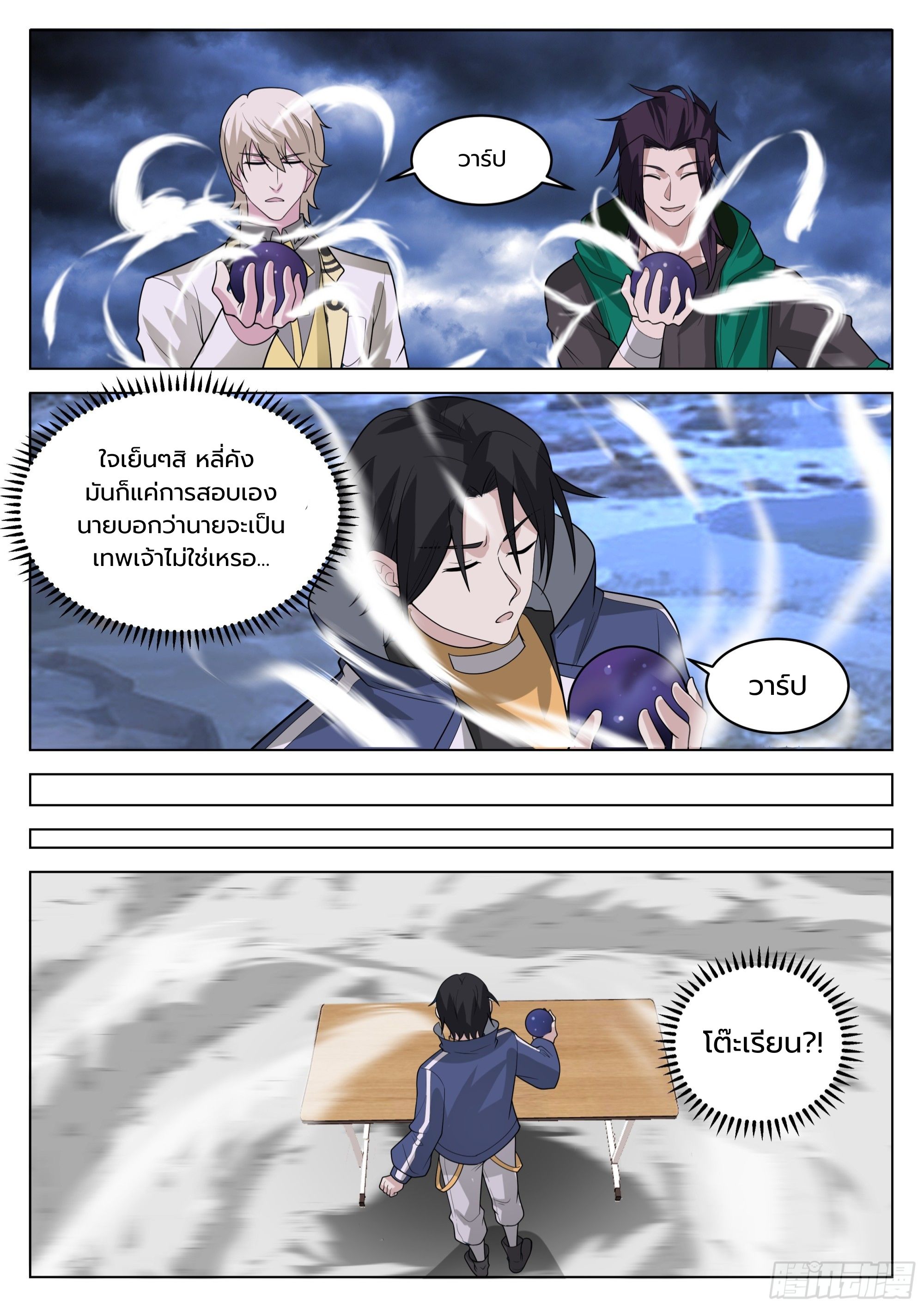 The Supreme Way ตอนที่ 63 หน้า 11