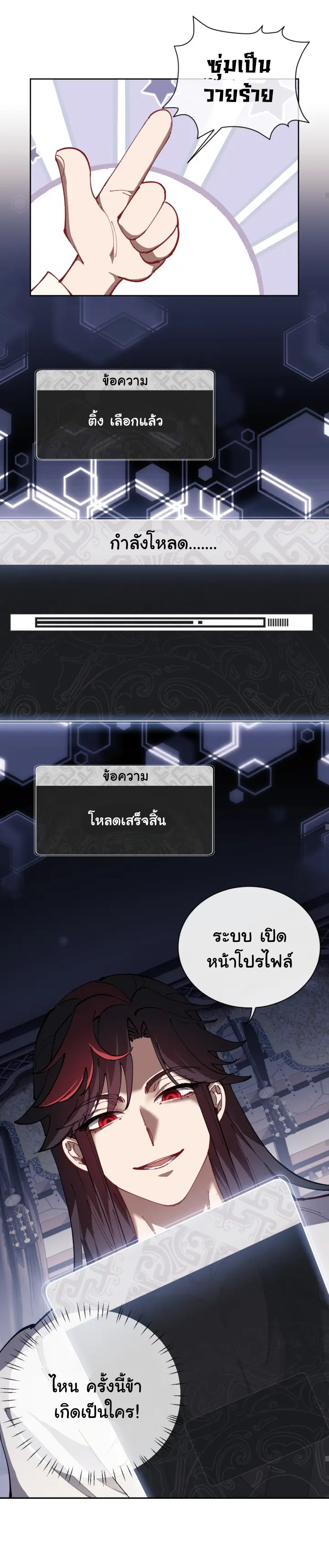 Devious Son Of Heaven ตอนที่ 2 หน้า 22