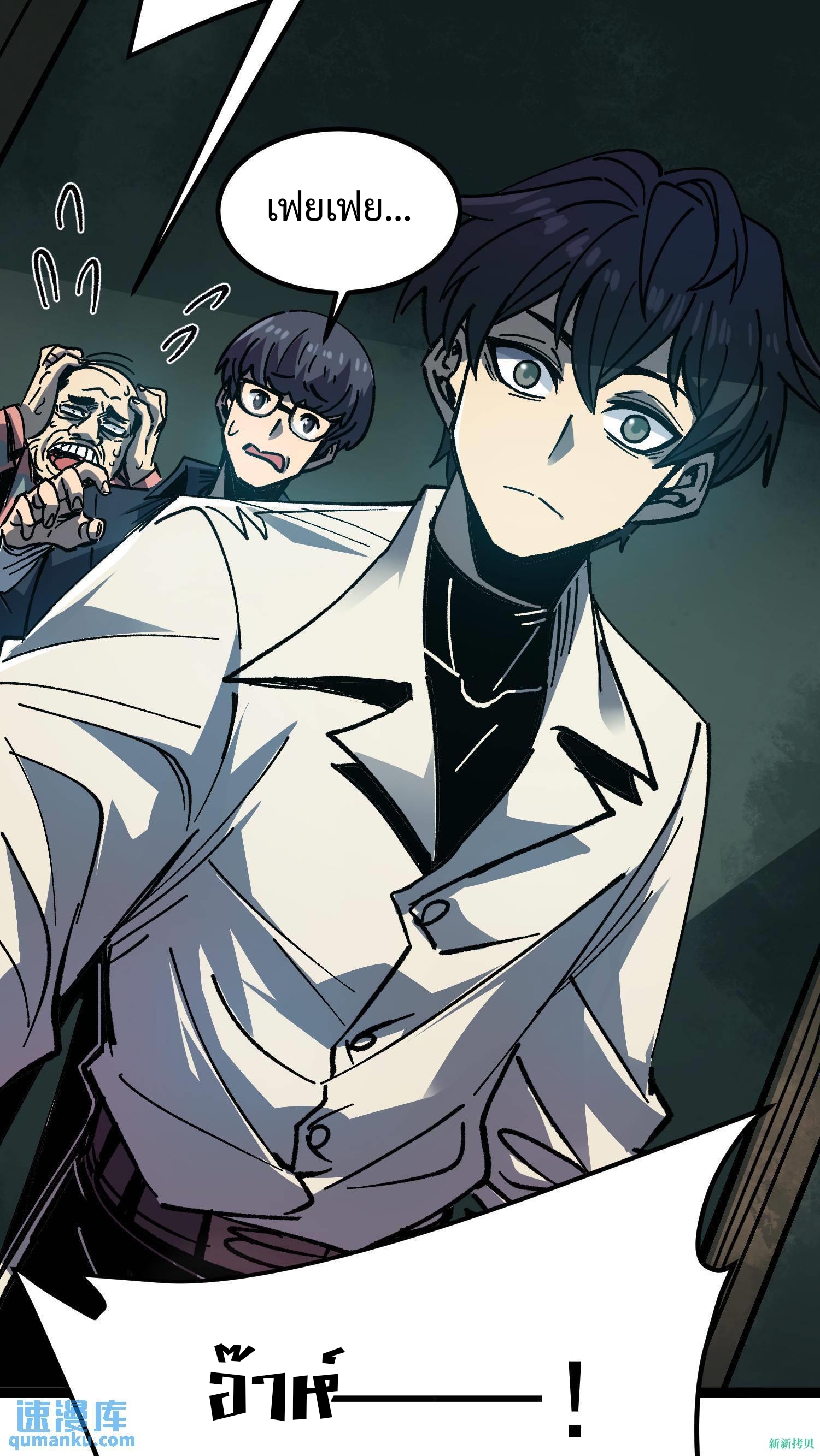 Weird And Hard To Kill? Sorry, I’m The Real Immortal ตอนที่ 7 หน้า 4