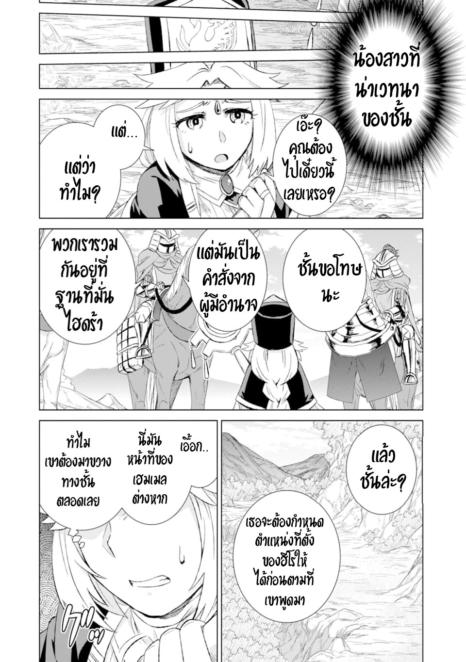 Isekai de Tadahitori no Mamono Tsukai ตอนที่ 25 หน้า 9