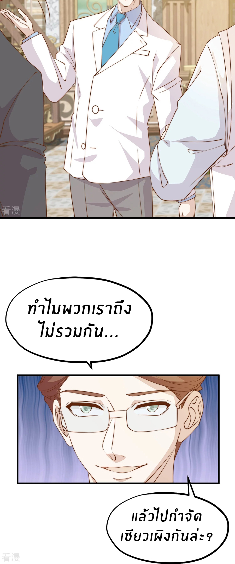 God Fisherman ตอนที่ 310 หน้า 23