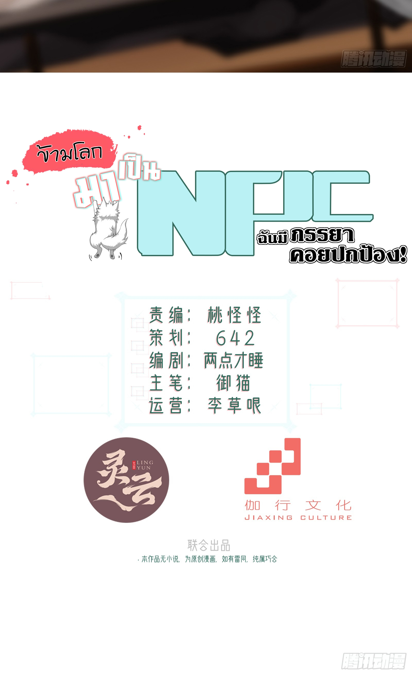 ข้ามโลกมาเป็นNPC ตอนที่ 24 หน้า 2