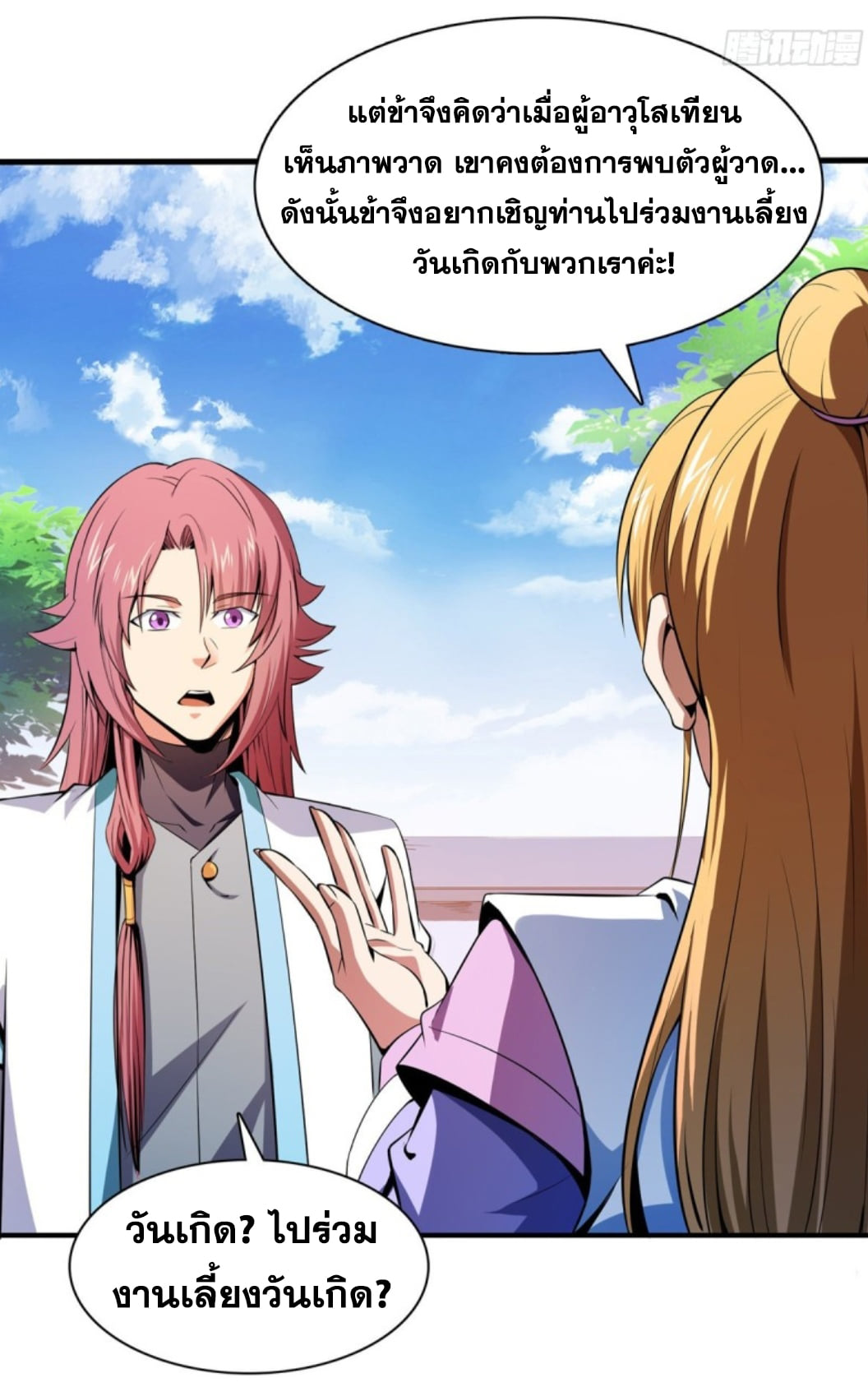 Library Of Heaven's Path ตอนที่ 117 หน้า 7