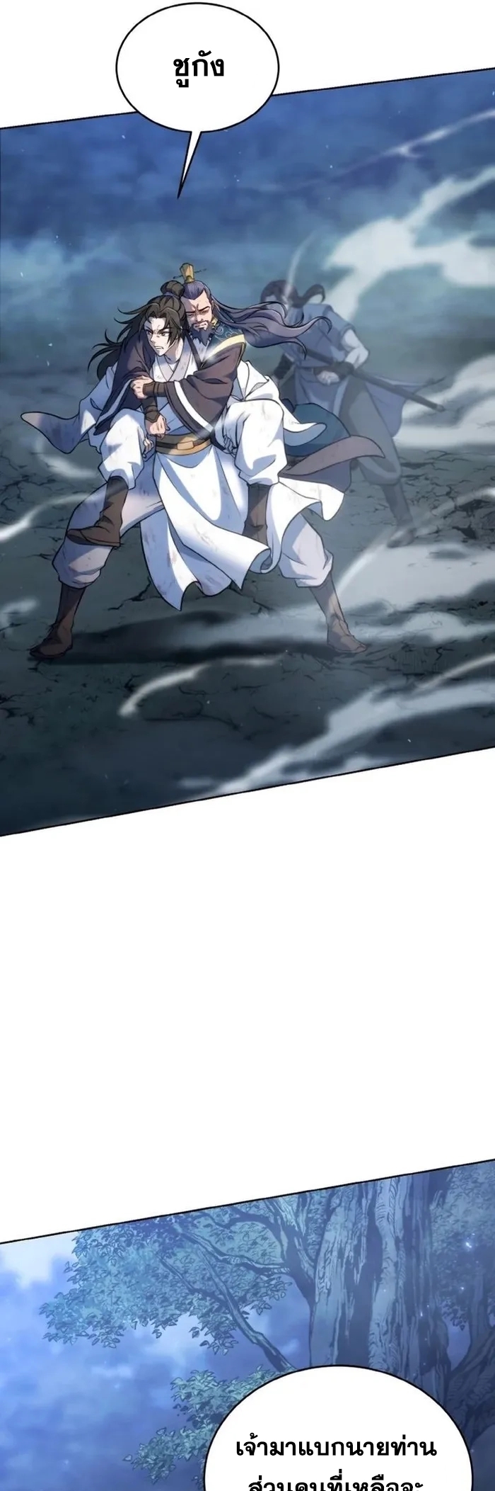 การหวนคืนของศิษย์ราชันแห่งยุทธภพ ตอนที่ 1 หน้า 9