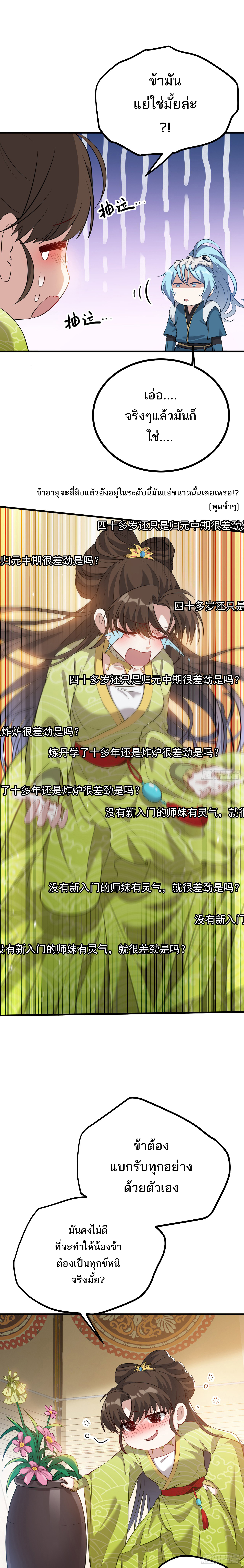 เส้นทางอมตะมันจริงจังไปแล้วมั้ง ตอนที่ 3 หน้า 27