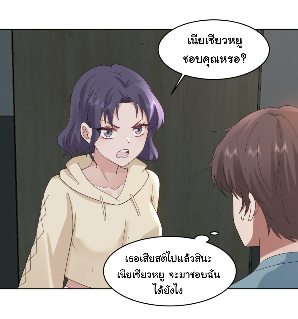 ผมไม่ได้อยากกลับมาเกิดใหม่เลยจริงๆ ตอนที่ 94 หน้า 25