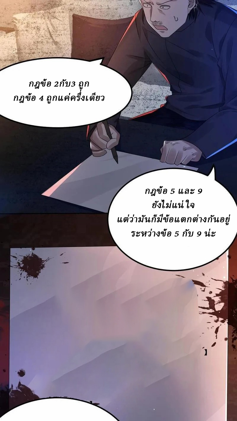 SSS-rank Invincible War God ตอนที่ 6 หน้า 18