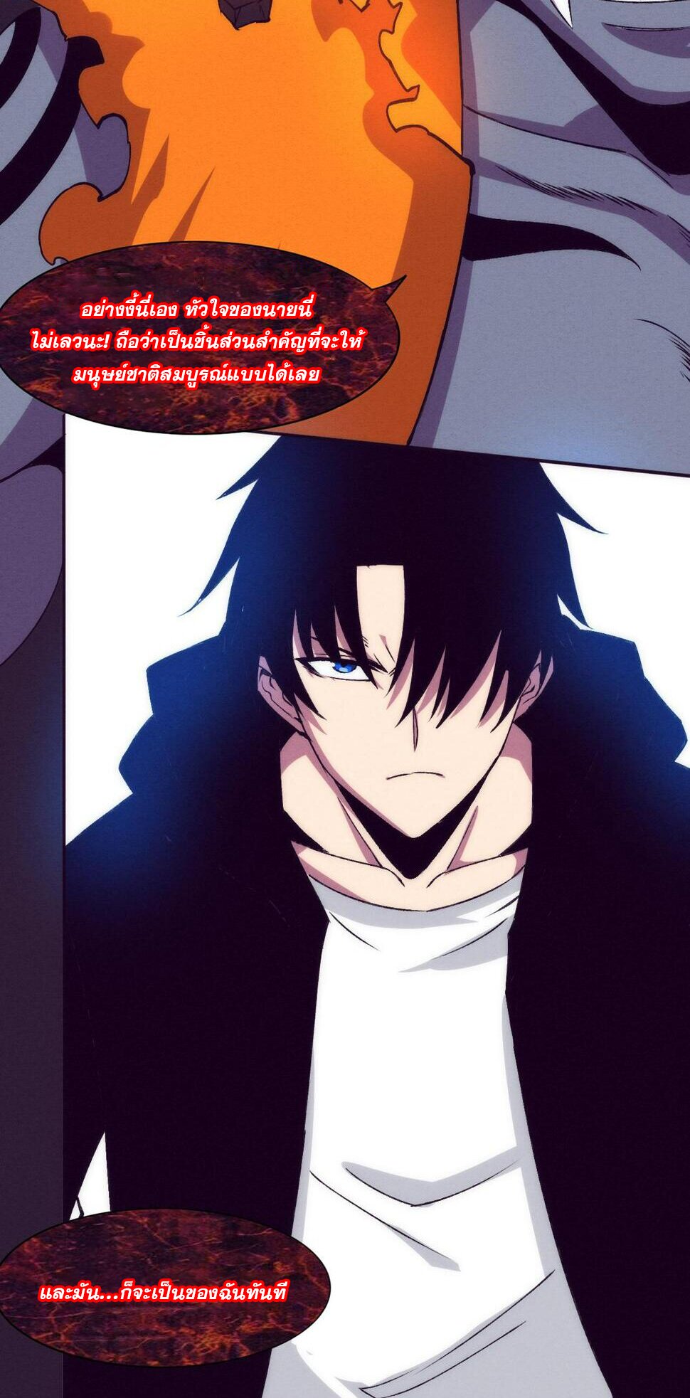 The Frenzy Of Evolution ตอนที่ 105 หน้า 47