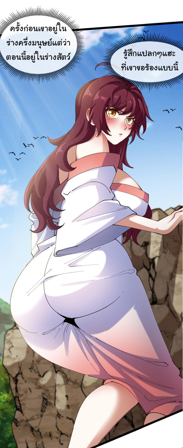 Reincarnated as the King of Beasts ตอนที่ 17 หน้า 26