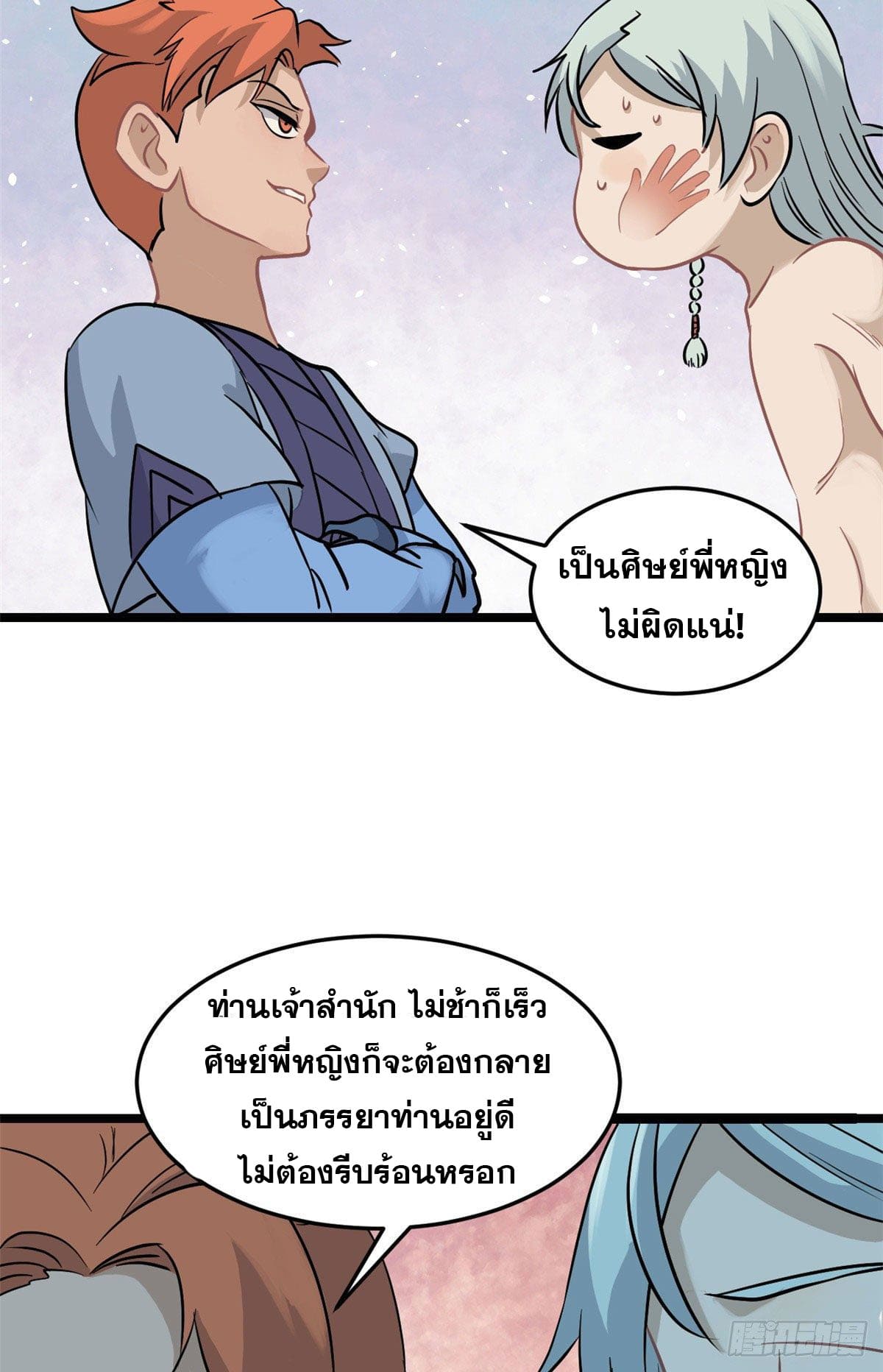 นิกายที่แข็งแกร่งที่สุด (ทันจีน) ตอนที่ 123 หน้า 14
