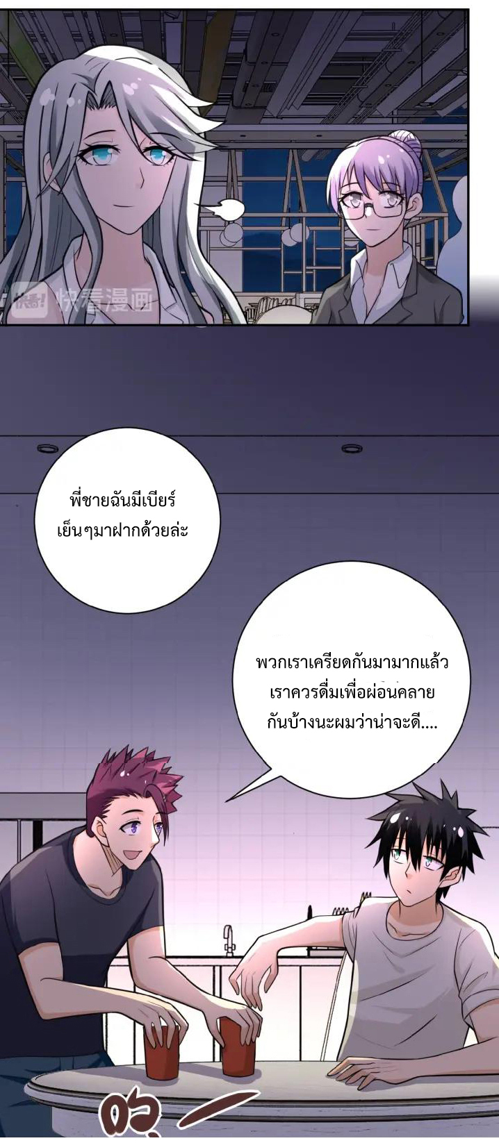 Apocalyptic Super System ตอนที่ 28 หน้า 19