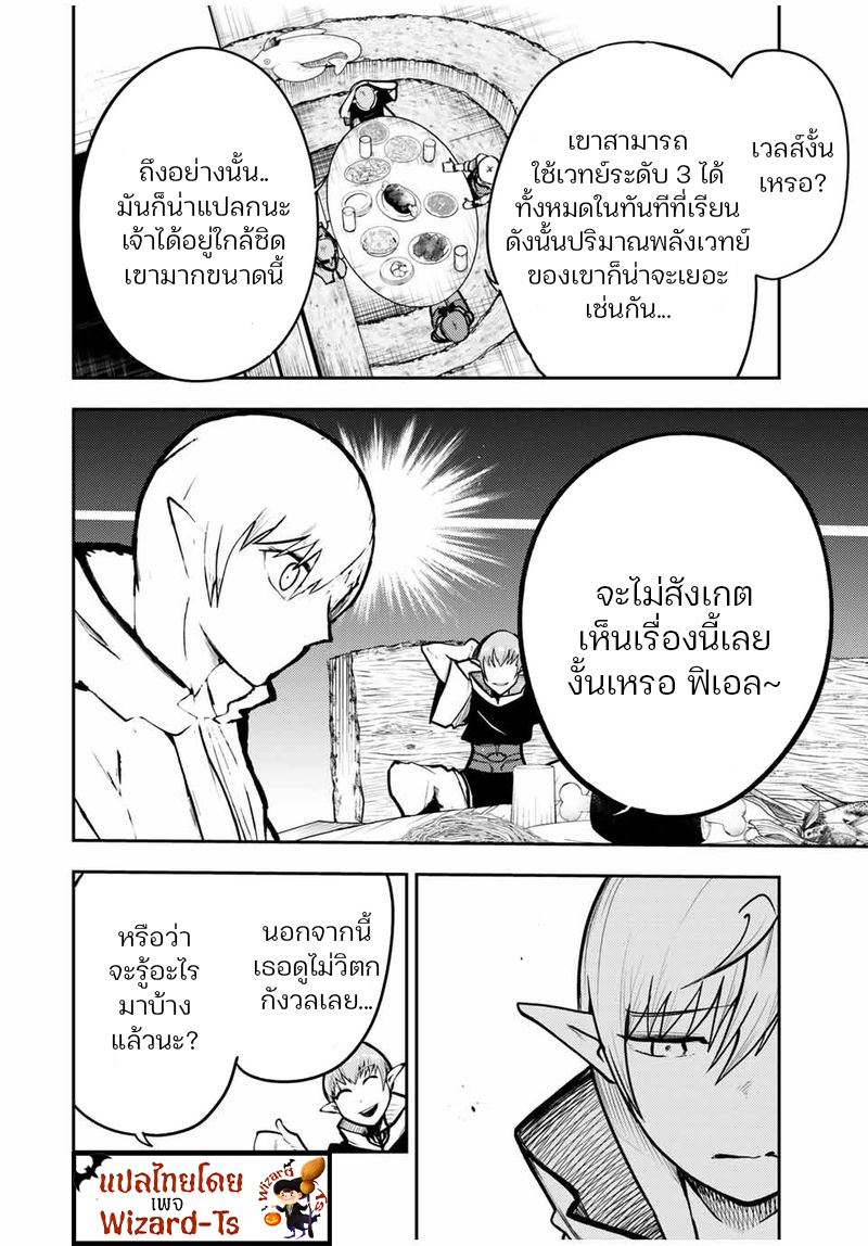 Dorei Tensei Sono Dorei Saikyou no Moto Ouji ni Tsuki ตอนที่ 44 หน้า 10