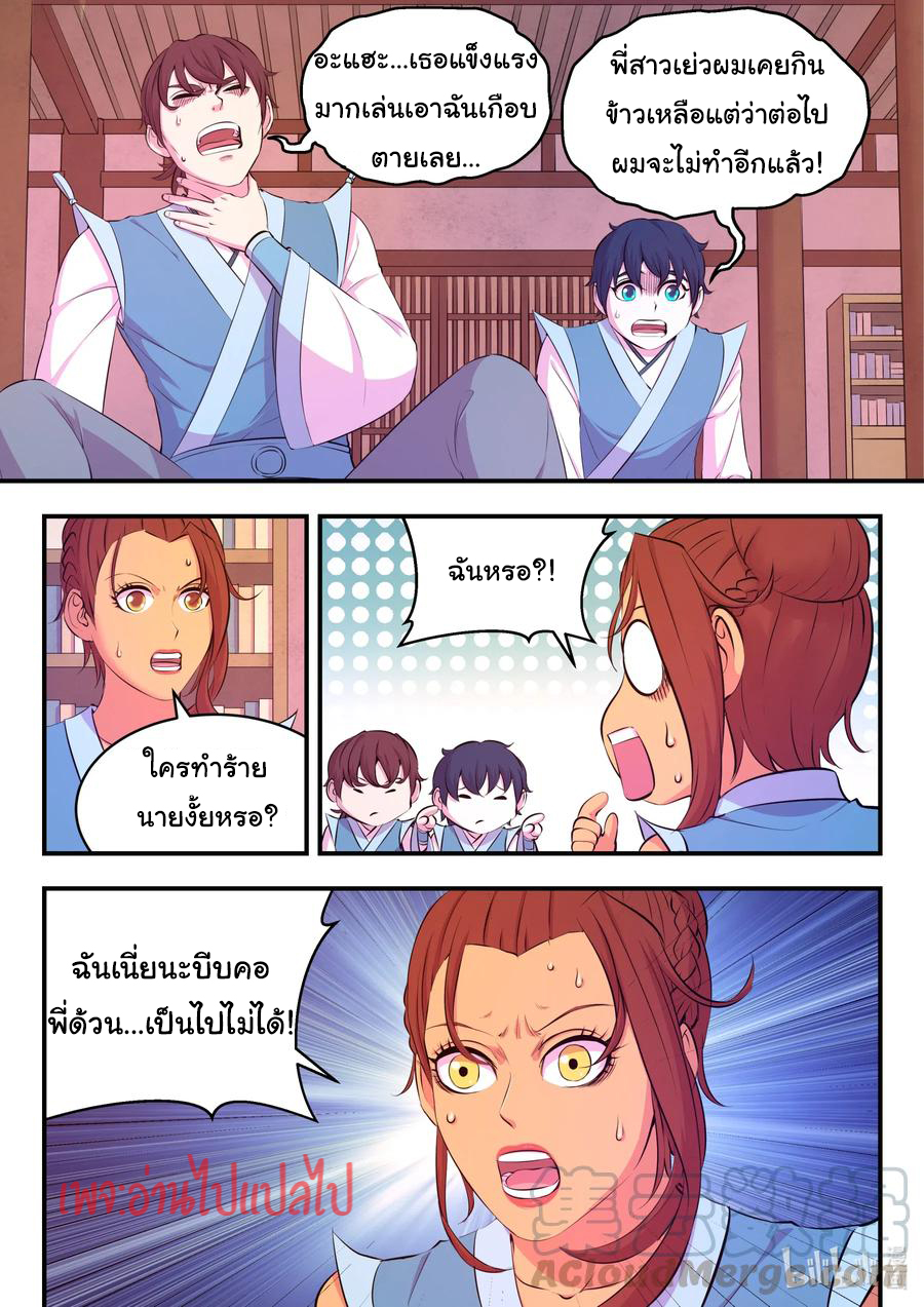 King of Spirit beast - ราชาแห่งสัตว์วิญญาณ ตอนที่ 99 หน้า 2