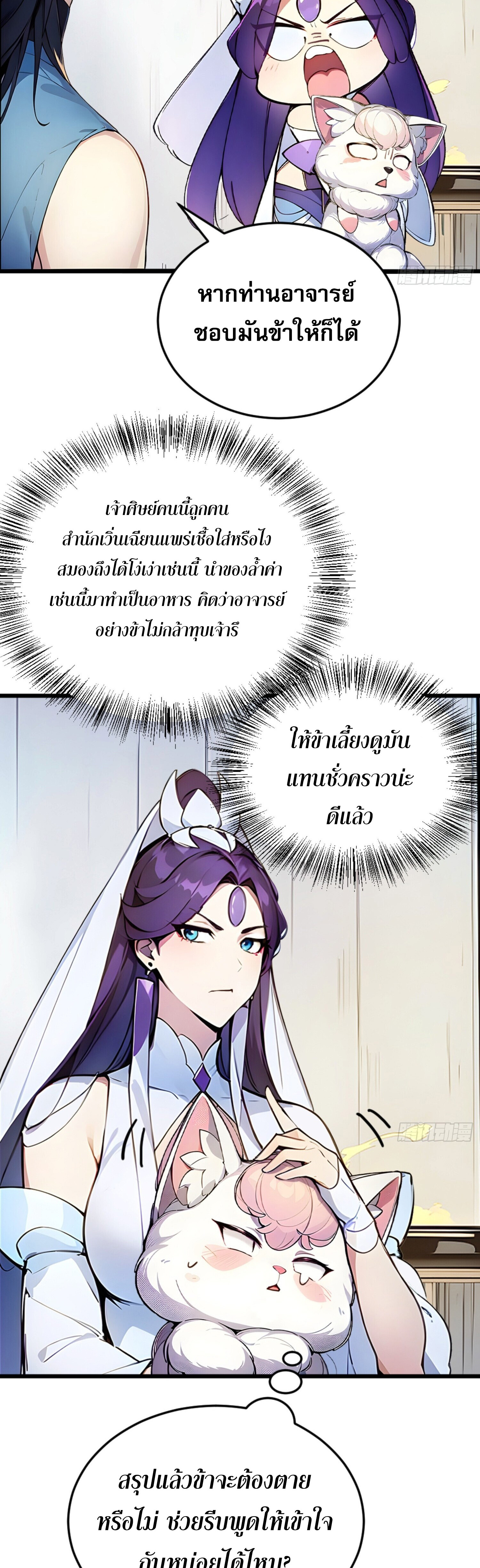 เจ้าช่วยแกล้งทำเป็นฝึกสักหน่อยจะได้ไหม ข้าขอร้อง！ ตอนที่ 5 หน้า 19