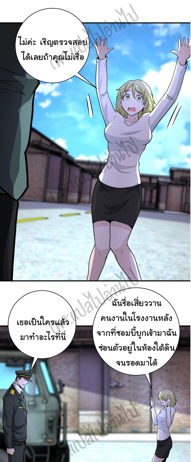 Apocalyptic Super System ตอนที่ 211 หน้า 6