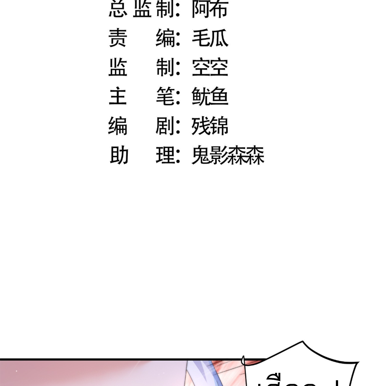 ซวยแล้วข้าโดนตามล่าจากศิษย์ในสำนัก ตอนที่ 29 หน้า 4