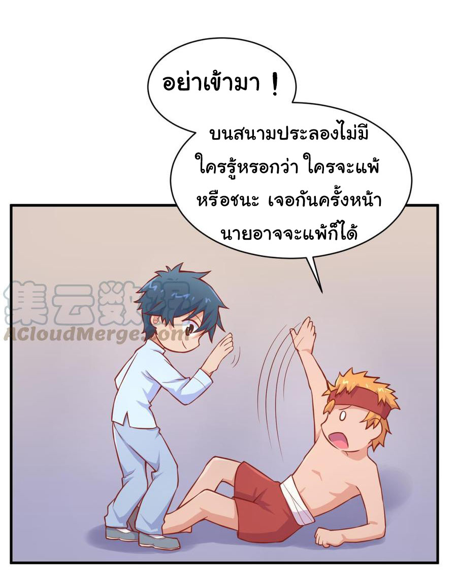 เทพเซียนหมอ ของยัยเทพธิดา ตอนที่ 78 หน้า 11