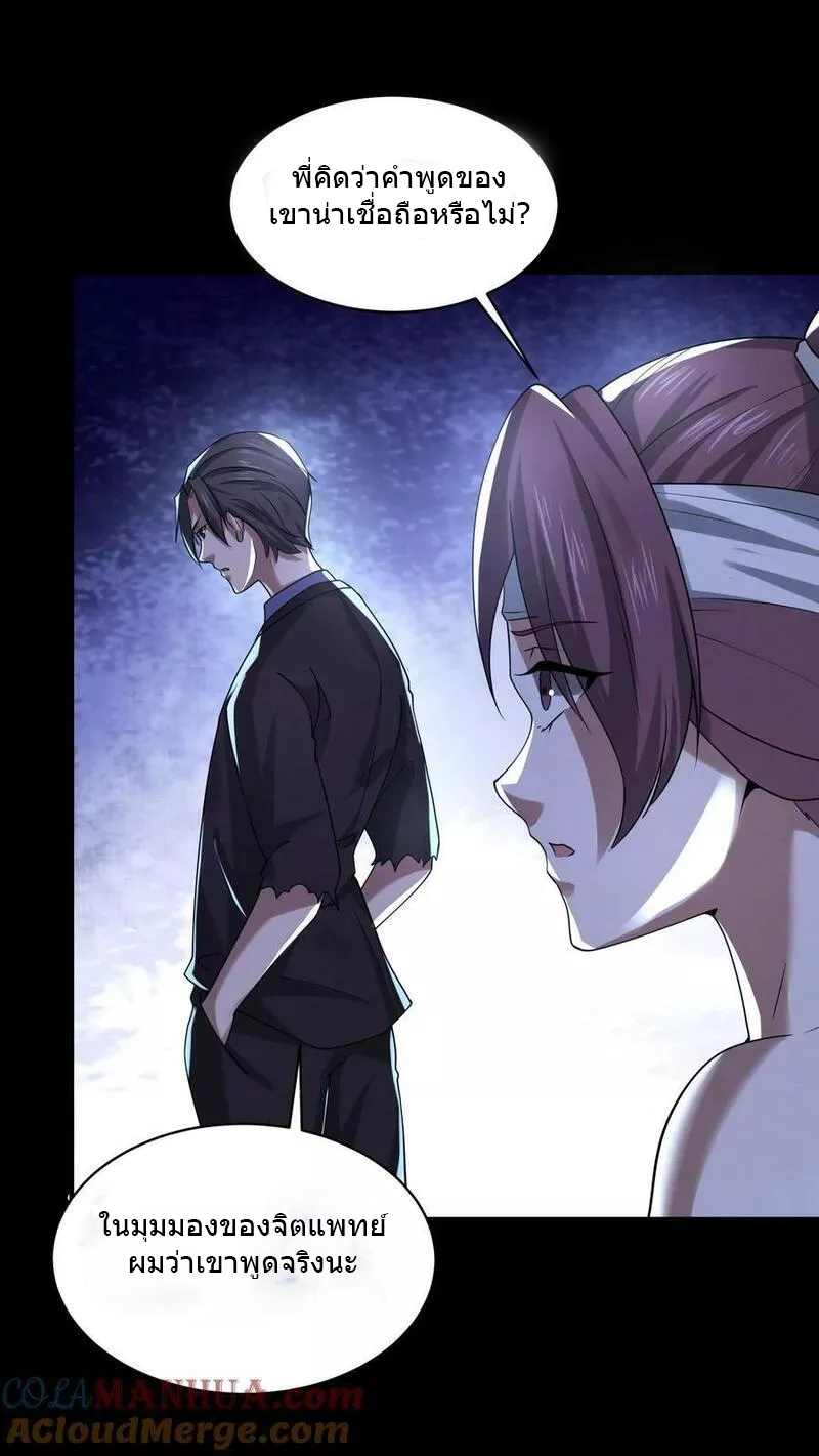 Overly Ferocious of Being Cautious ตอนที่ 52 หน้า 29