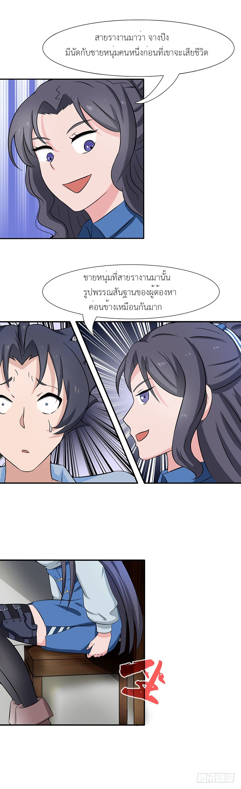 Abrí las puertas de el infierno ข้าเปิดแดนยมโลก ตอนที่ 10 หน้า 12