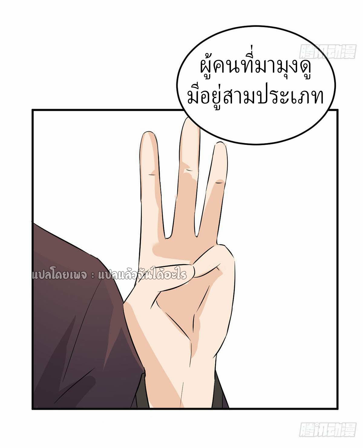 เกิดใหม่ทั้งทีมีเงินแค่เหรีญเดียว ตอนที่ 16 หน้า 11