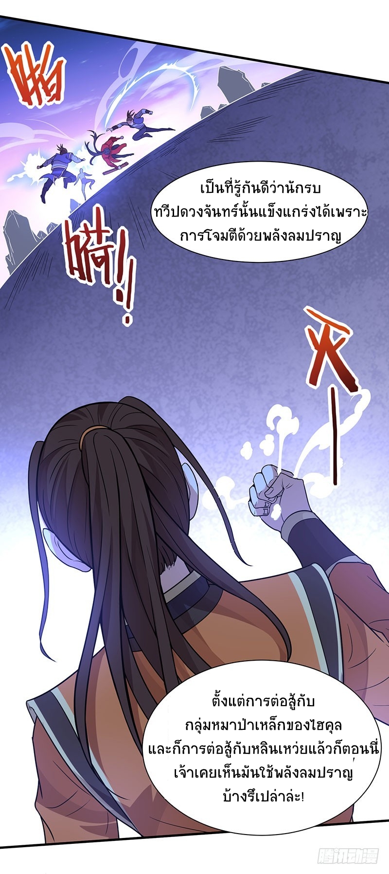 การกลับมาของจักพรรดิ์ ตอนที่ 64 หน้า 6