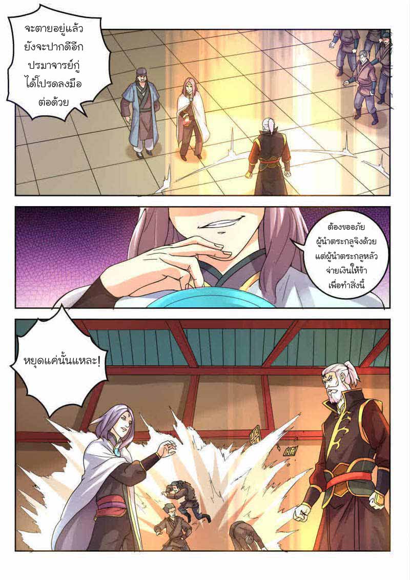 จักรพรรดิสวรรค์ ตอนที่ 9 หน้า 6