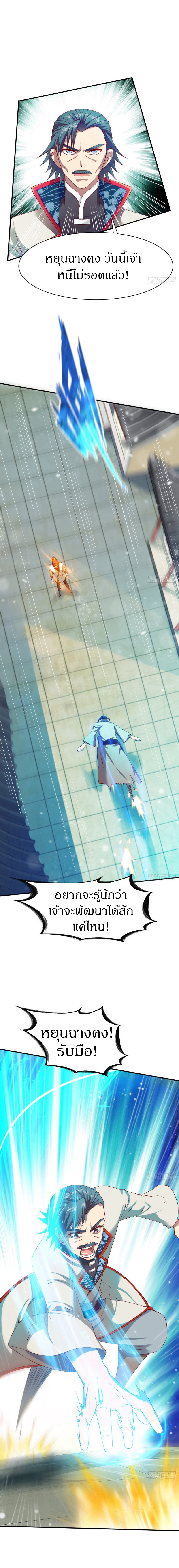 The Legendary Tripod สงครามเทพโอสถ ตอนที่ 36 หน้า 3