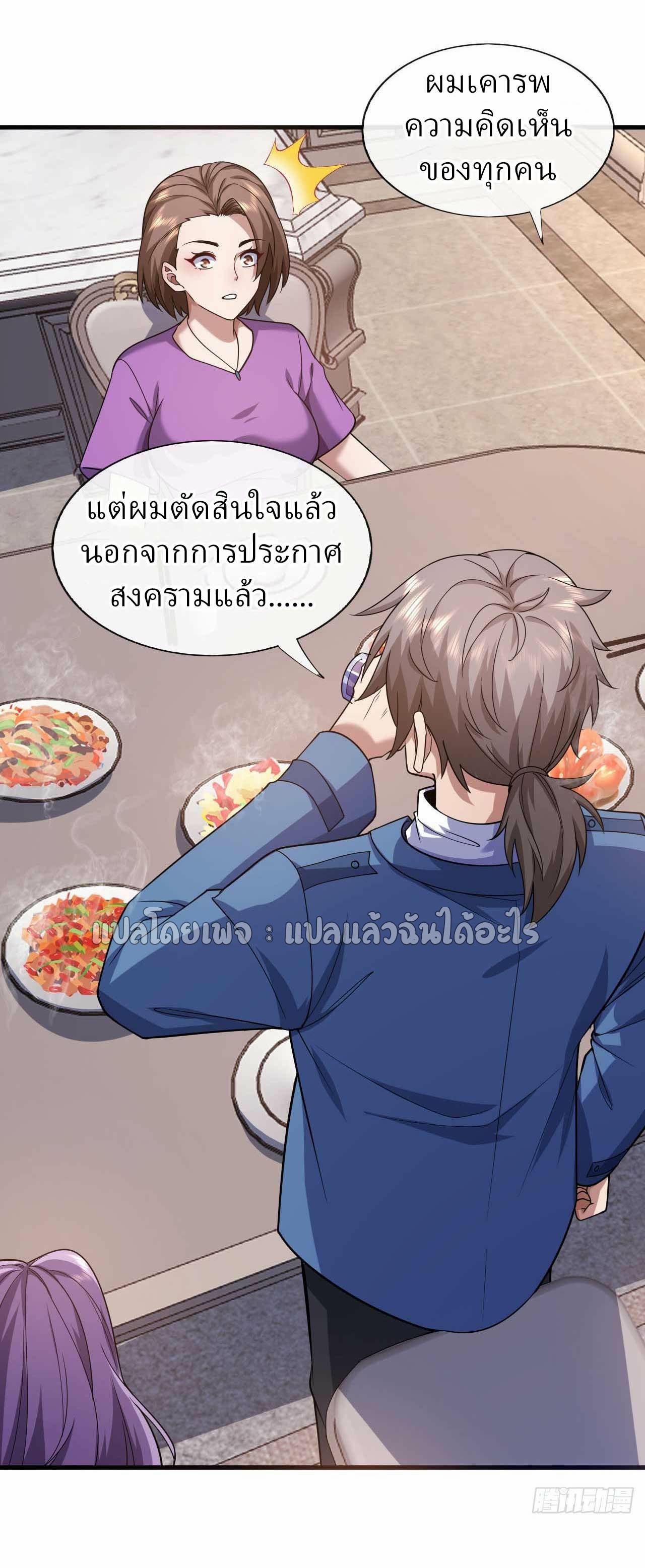 สุดยอดลูกเขยฟ้าประทาน ตอนที่ 53 หน้า 28
