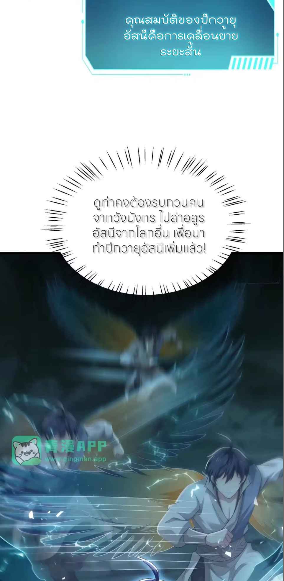 ตายในเกม เกิดใหม่ในร่างราชาปีศาจ ตอนที่ 239 หน้า 4