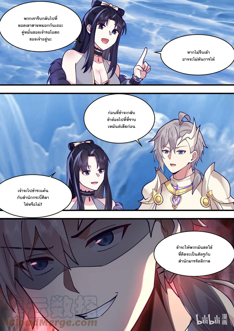 เทพสายฟ้า ราชาสงคราม ตอนที่ 560 หน้า 2