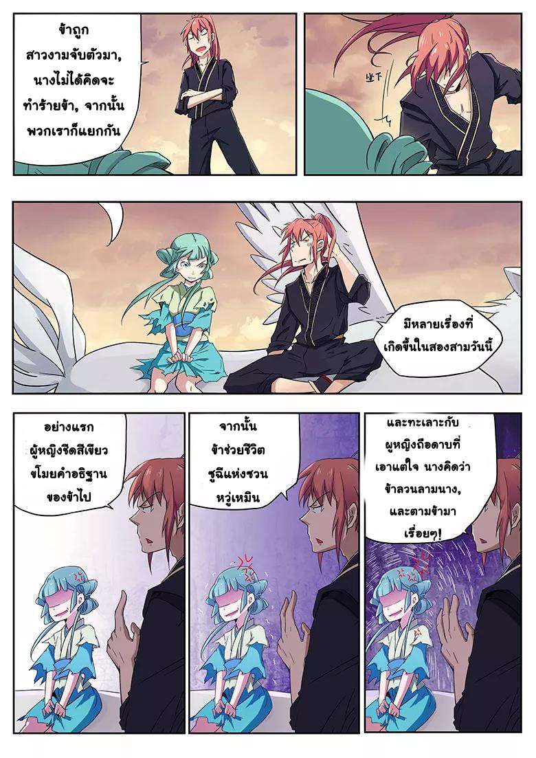 god of war ตอนที่ 24 หน้า 3