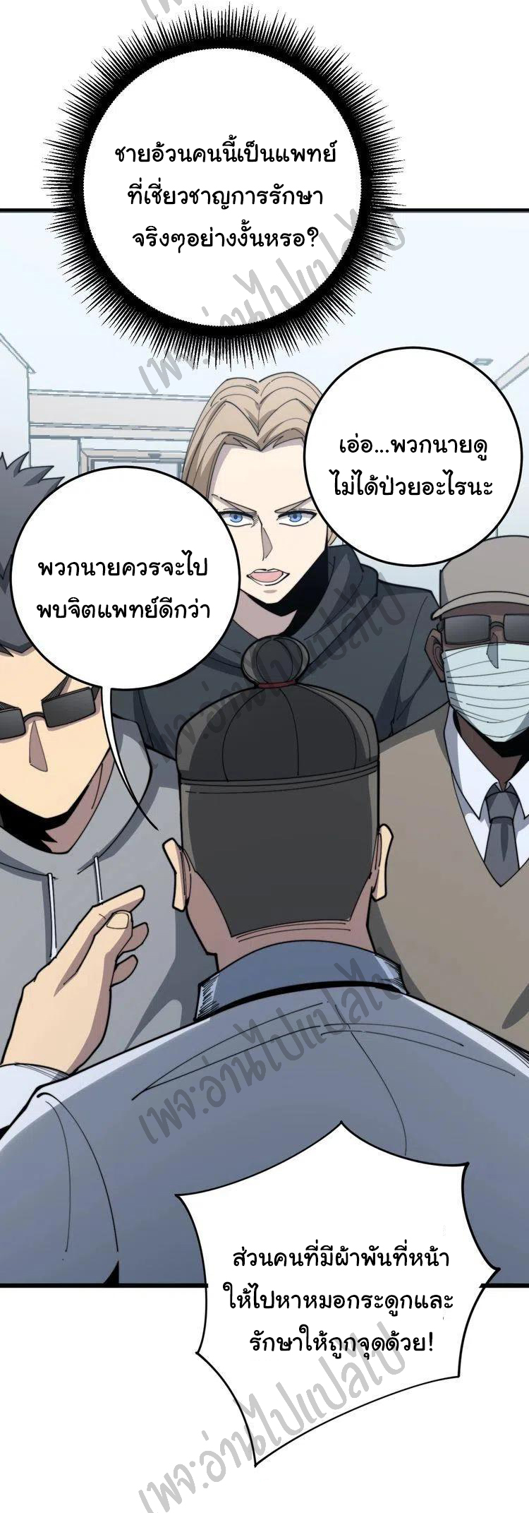 Bad Hand Witch Doctor สุดยอดพ่อมดหมอผี ตอนที่ 140 หน้า 17
