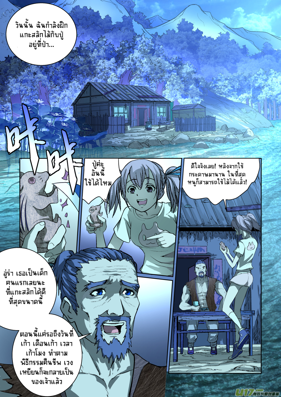 A dormant dragon soul วิญญาณมังกรที่หลับใหล ตอนที่ 10 หน้า 6