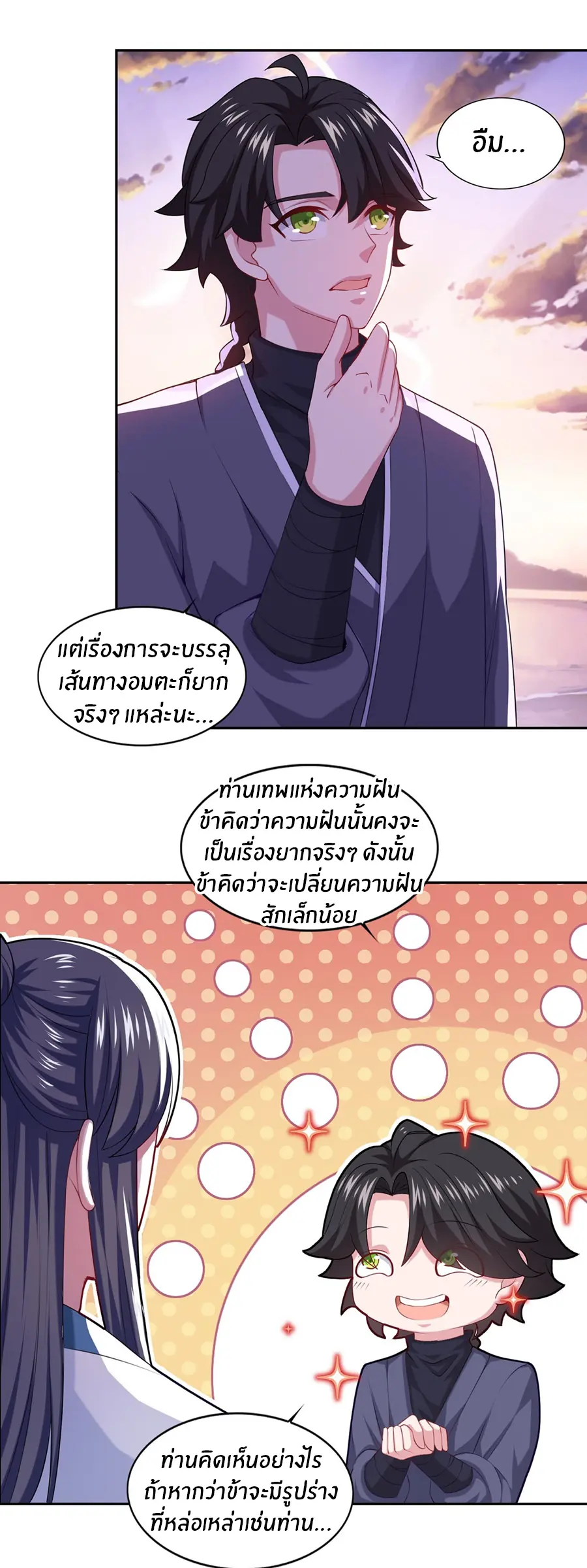 ก้าวผ่านเส้นสายเลือด ตอนที่ 60 หน้า 5