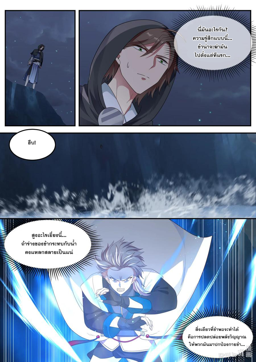 เทพสายฟ้า ราชาสงคราม ตอนที่ 118 หน้า 7