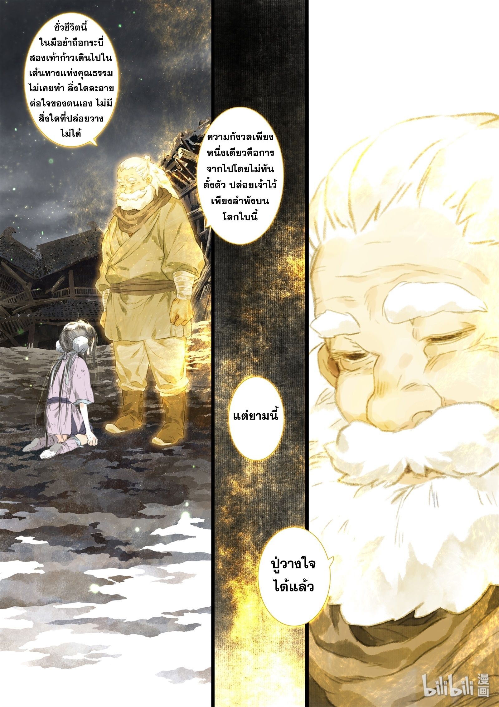 Song of the Sky Walkers - ลำนำล่องนภา ตอนที่ 33 หน้า 14