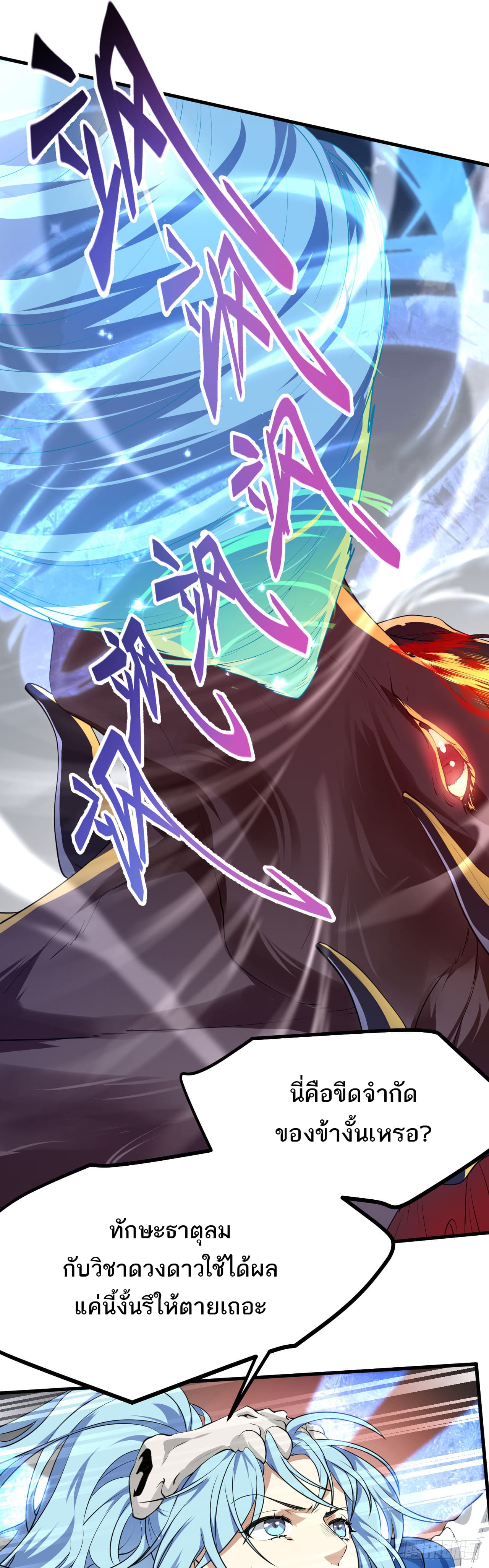 เส้นทางอมตะมันจริงจังไปแล้วมั้ง ตอนที่ 14 หน้า 2