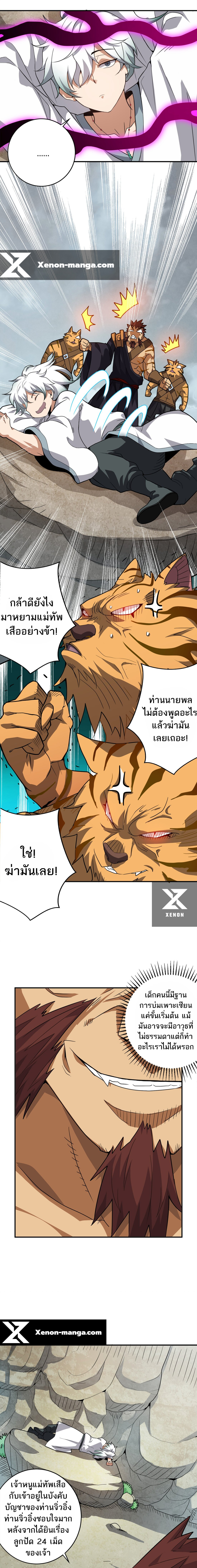 ข้าไม่อยากเป็นเทพเซียน ตอนที่ 1 หน้า 4