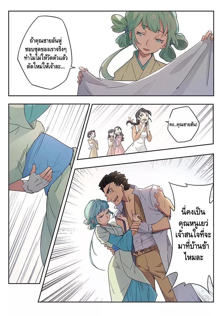 god of war ตอนที่ 38 หน้า 7