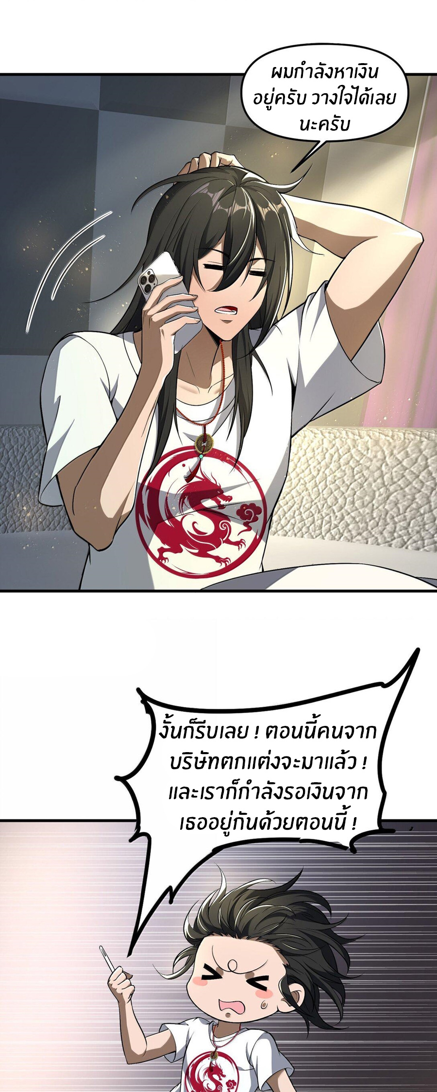 During the live broadcast, I proposed to the female ghost - she really agreed?! ตอนที่ 61 หน้า 23