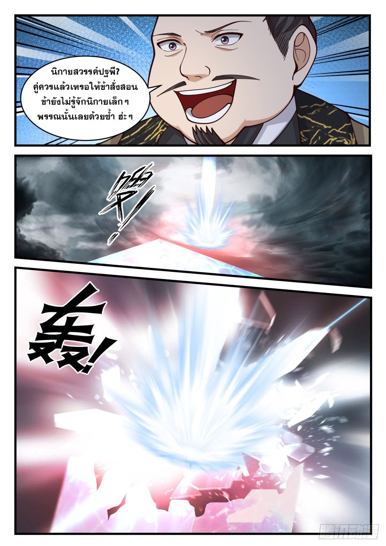 ปฐมบุรุษแห่งยุค (ทันจีน) ตอนที่ 165 หน้า 12