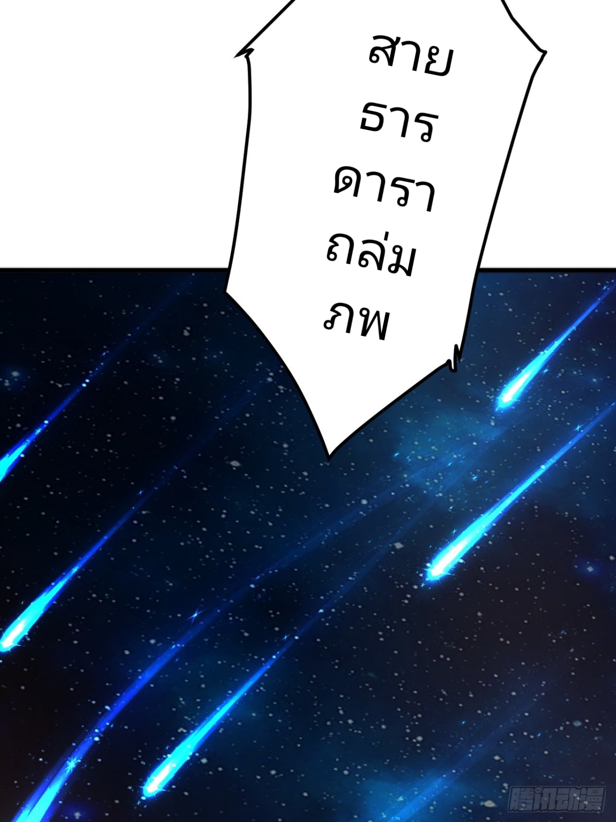 ตัวแปรจุติ ตอนที่ 130 หน้า 38