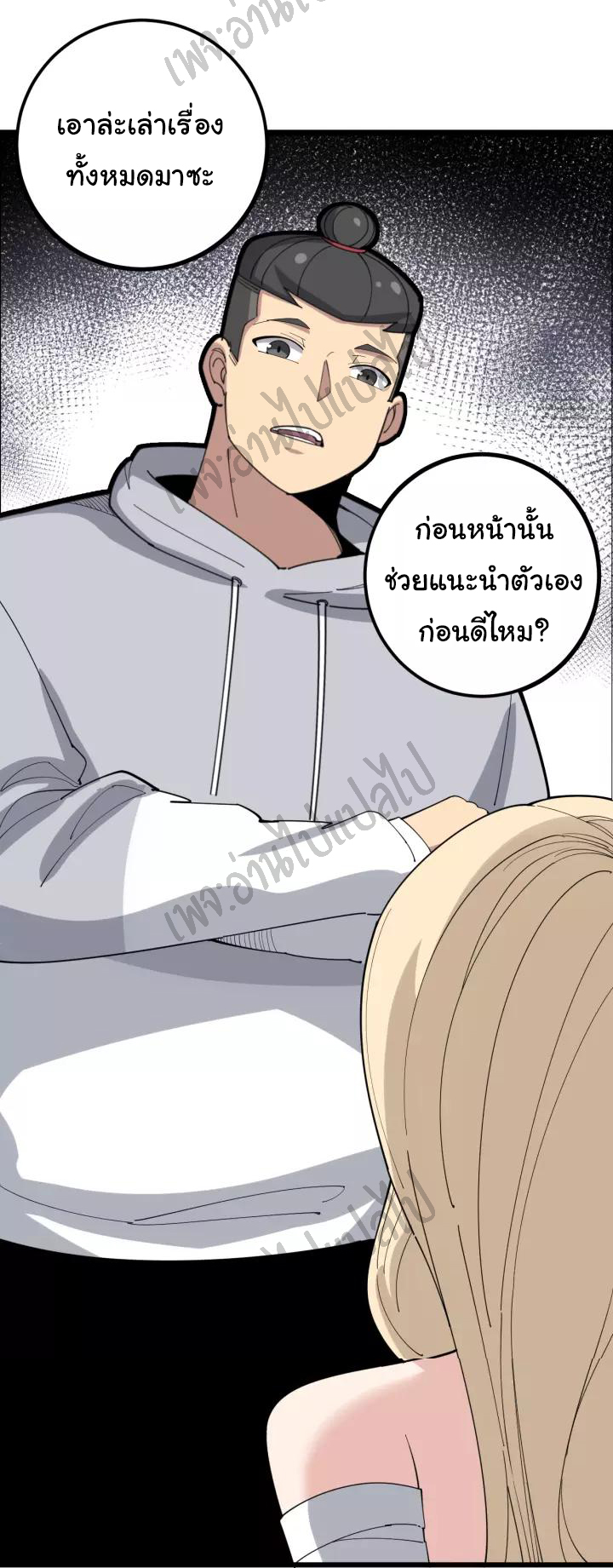 Bad Hand Witch Doctor สุดยอดพ่อมดหมอผี ตอนที่ 98 หน้า 14