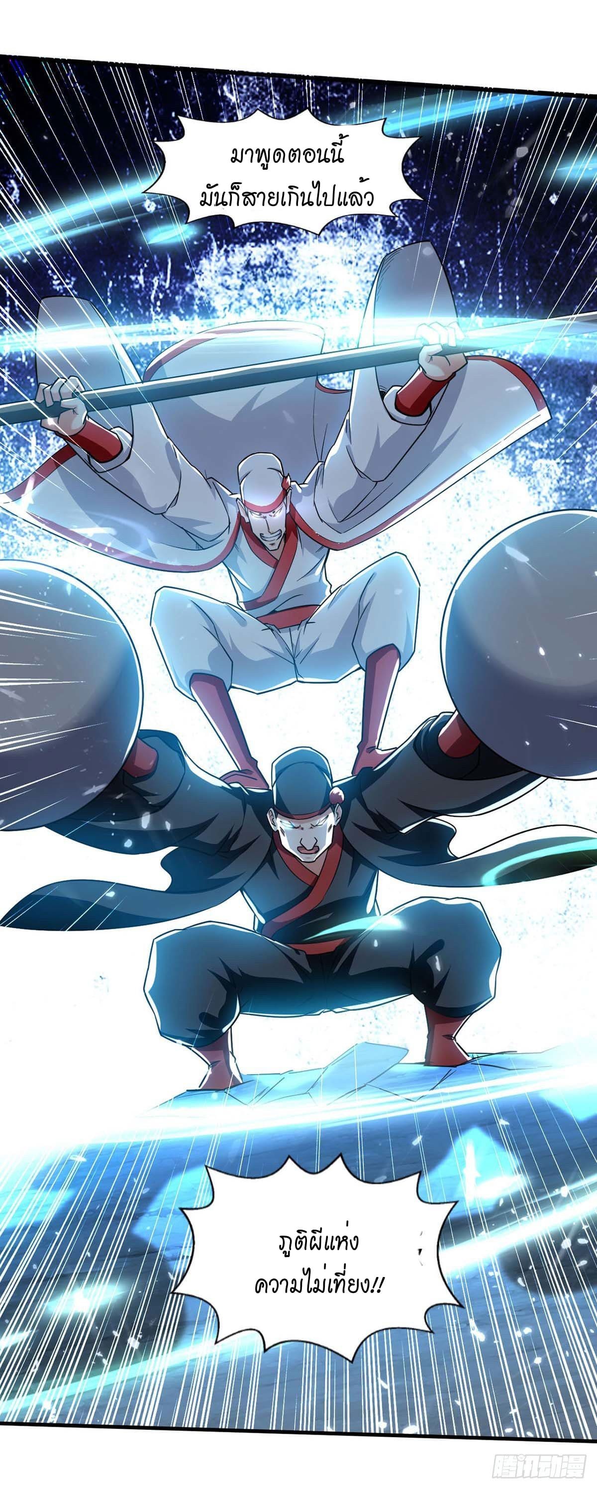 Peerless Martial Spirit ตอนที่ 109 หน้า 26